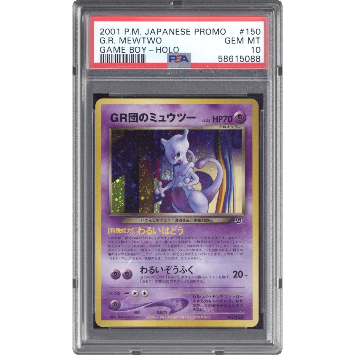 Great Rocket's Mewtwo card artwork
