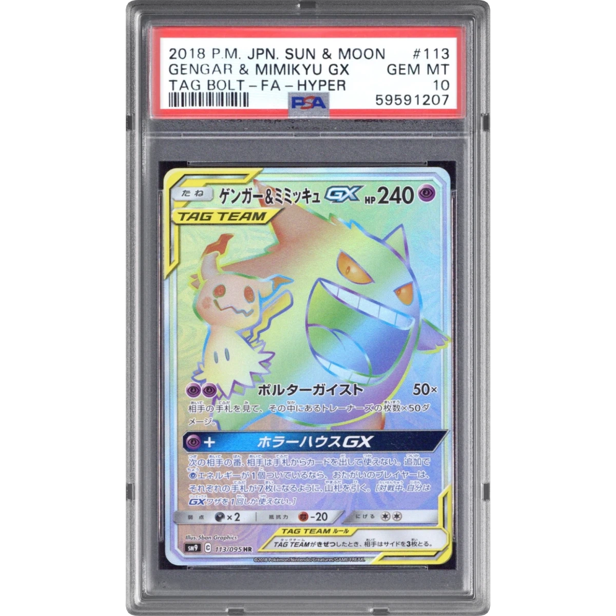 Gengar & Mimikyu GX-Hyper card artwork