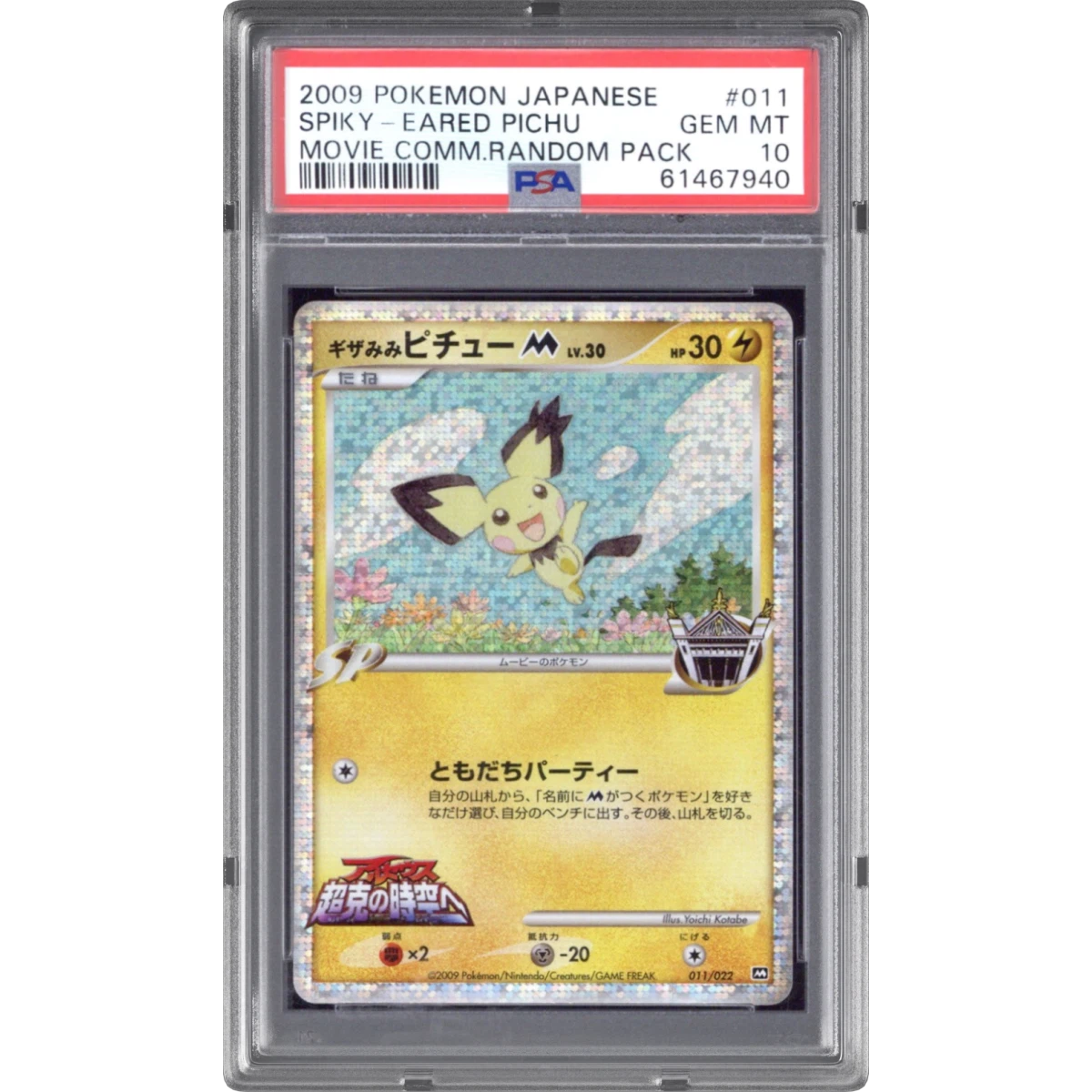 Spiky-Eared Pichu card artwork