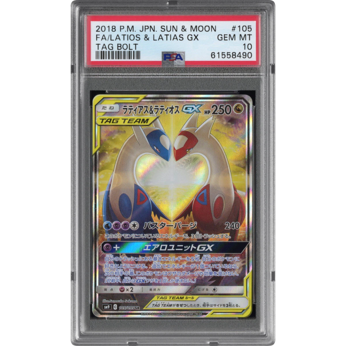 Latias & Latios GX card artwork