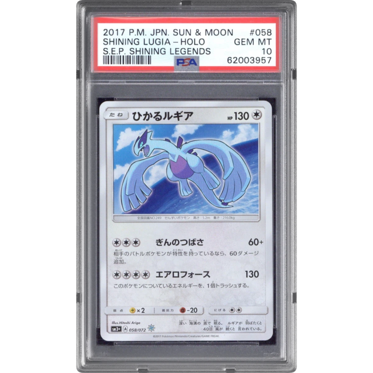Shining Lugia card artwork