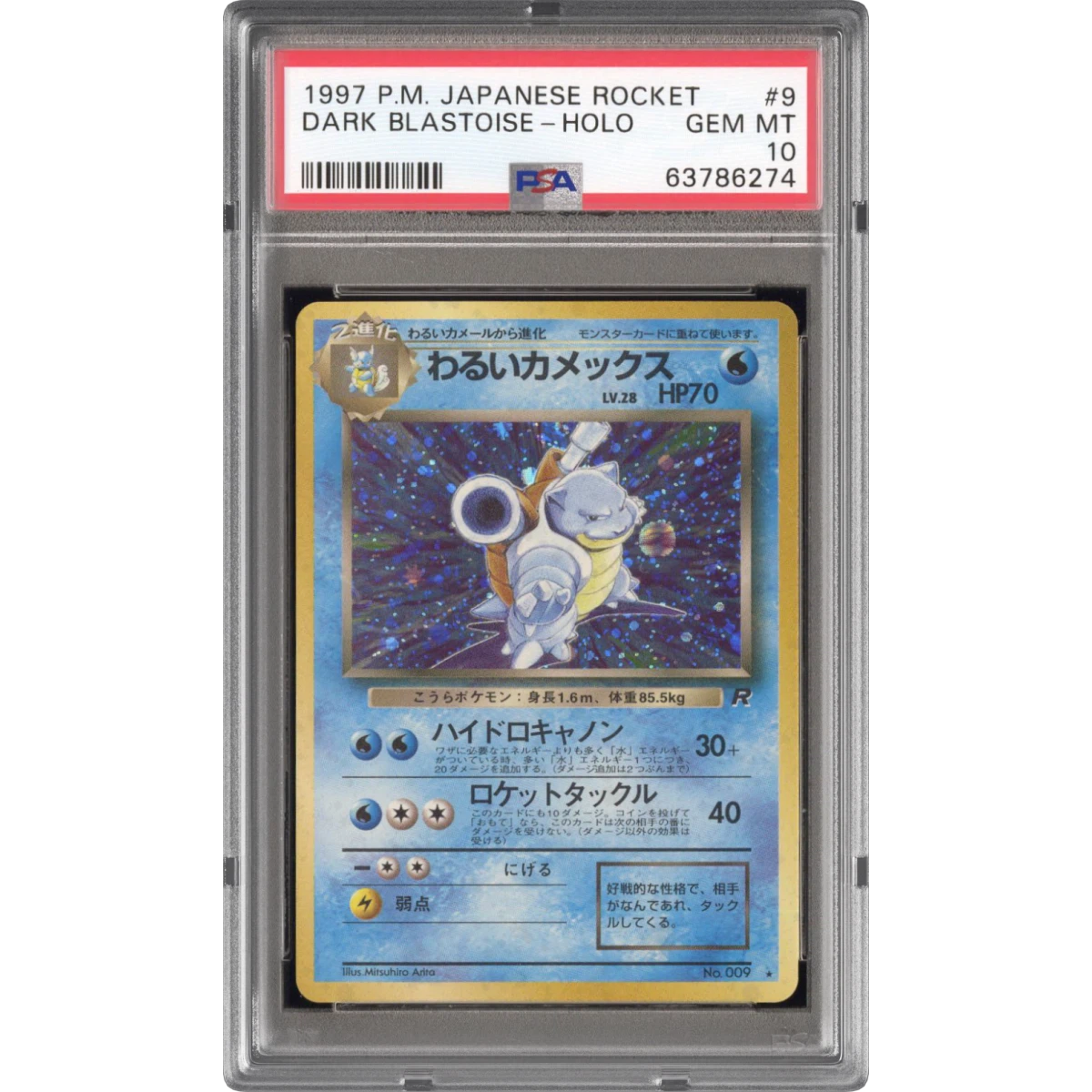 Dark Blastoise card artwork