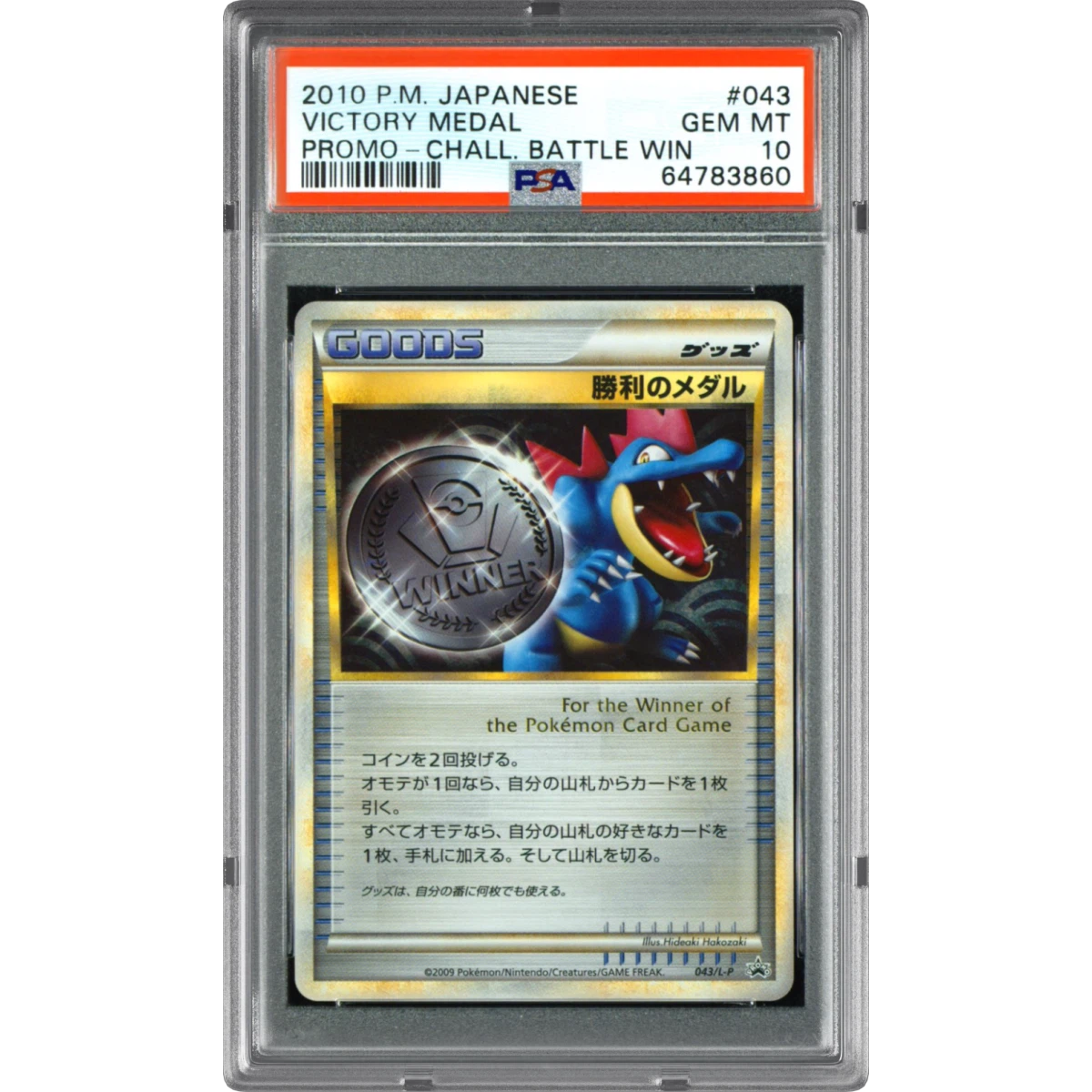Victory Medal card artwork