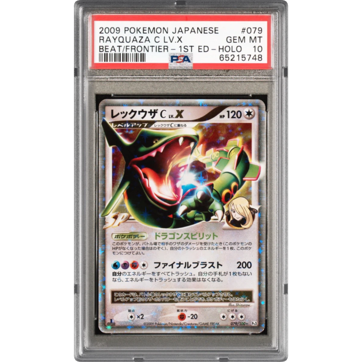 Rayquaza C LV.X card artwork