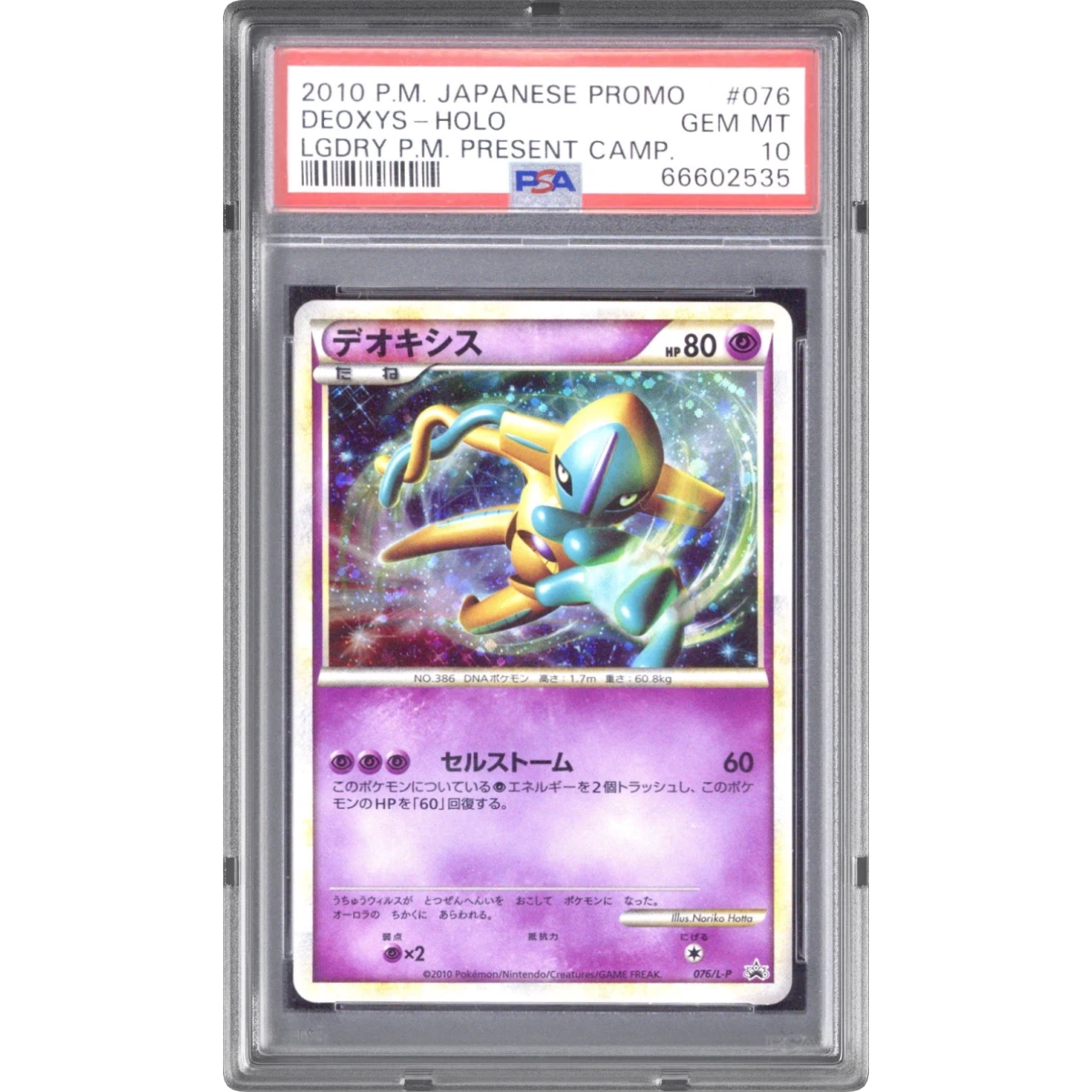 Deoxys card artwork
