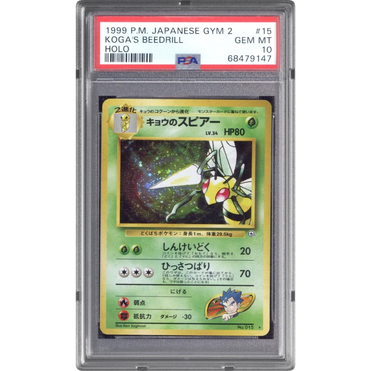 Koga's Beedrill card artwork
