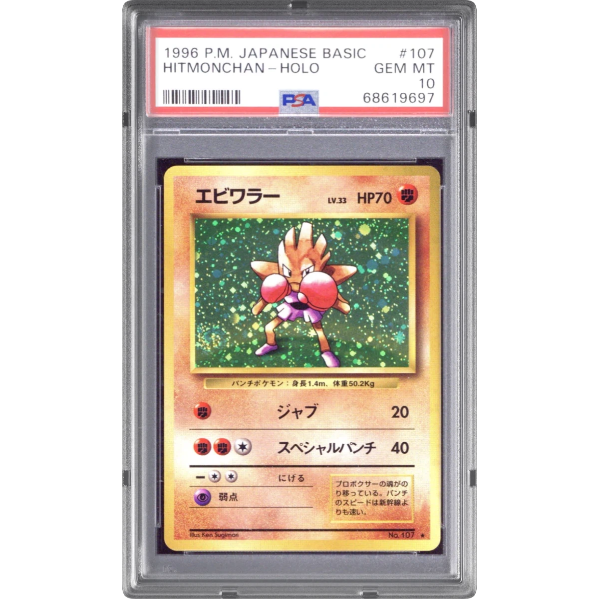 Hitmonchan card artwork