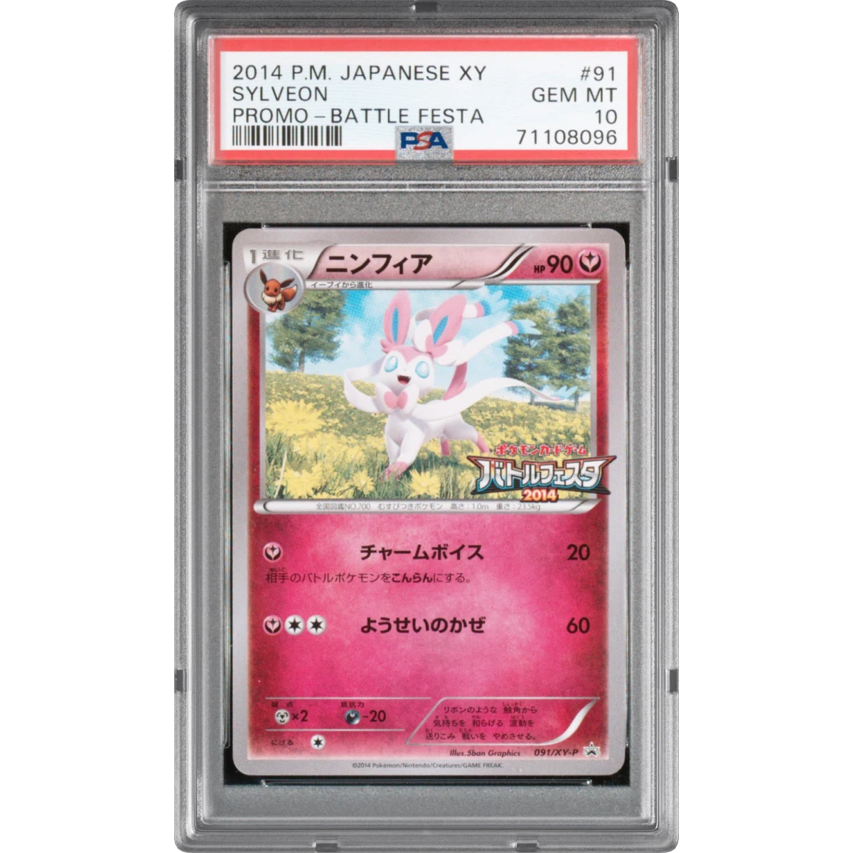 Sylveon card artwork