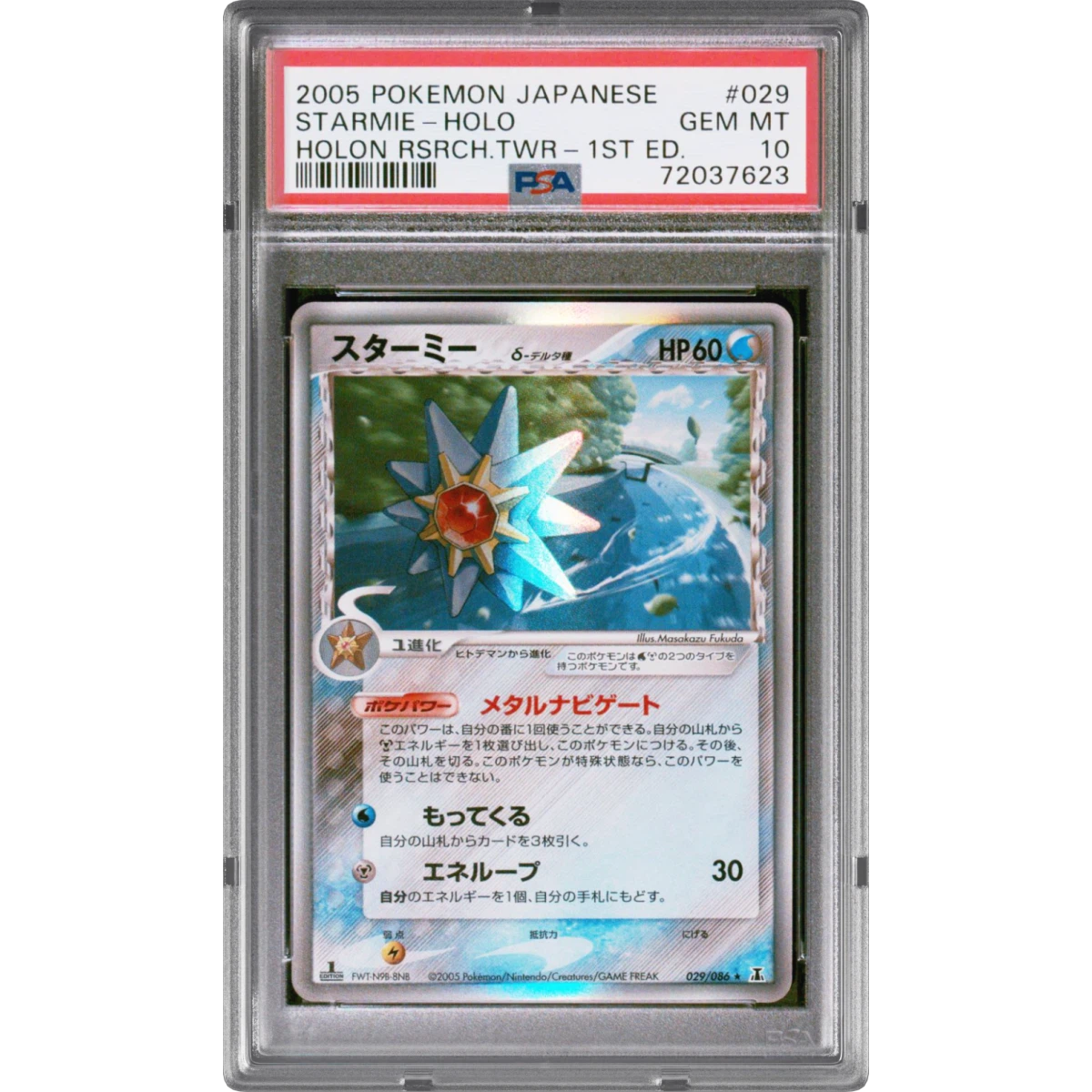 Starmie card artwork