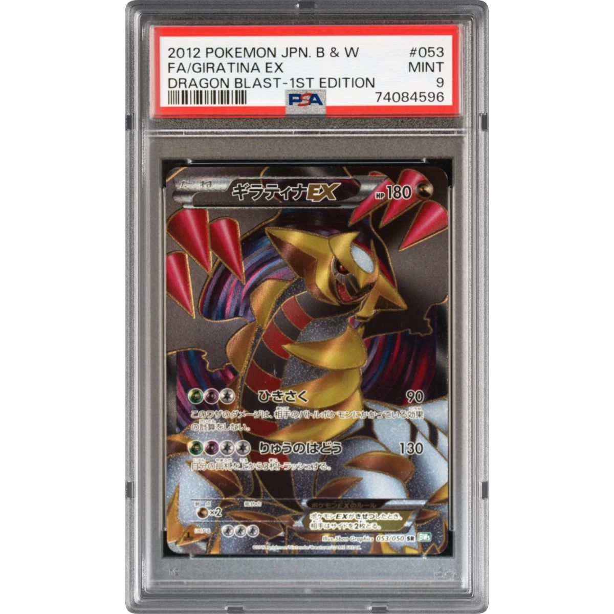 2012 Pokémon Black & White Dragon Blast #053 Giratina EX - 1st Edition Holo Full Art (PSA 9 MINT)