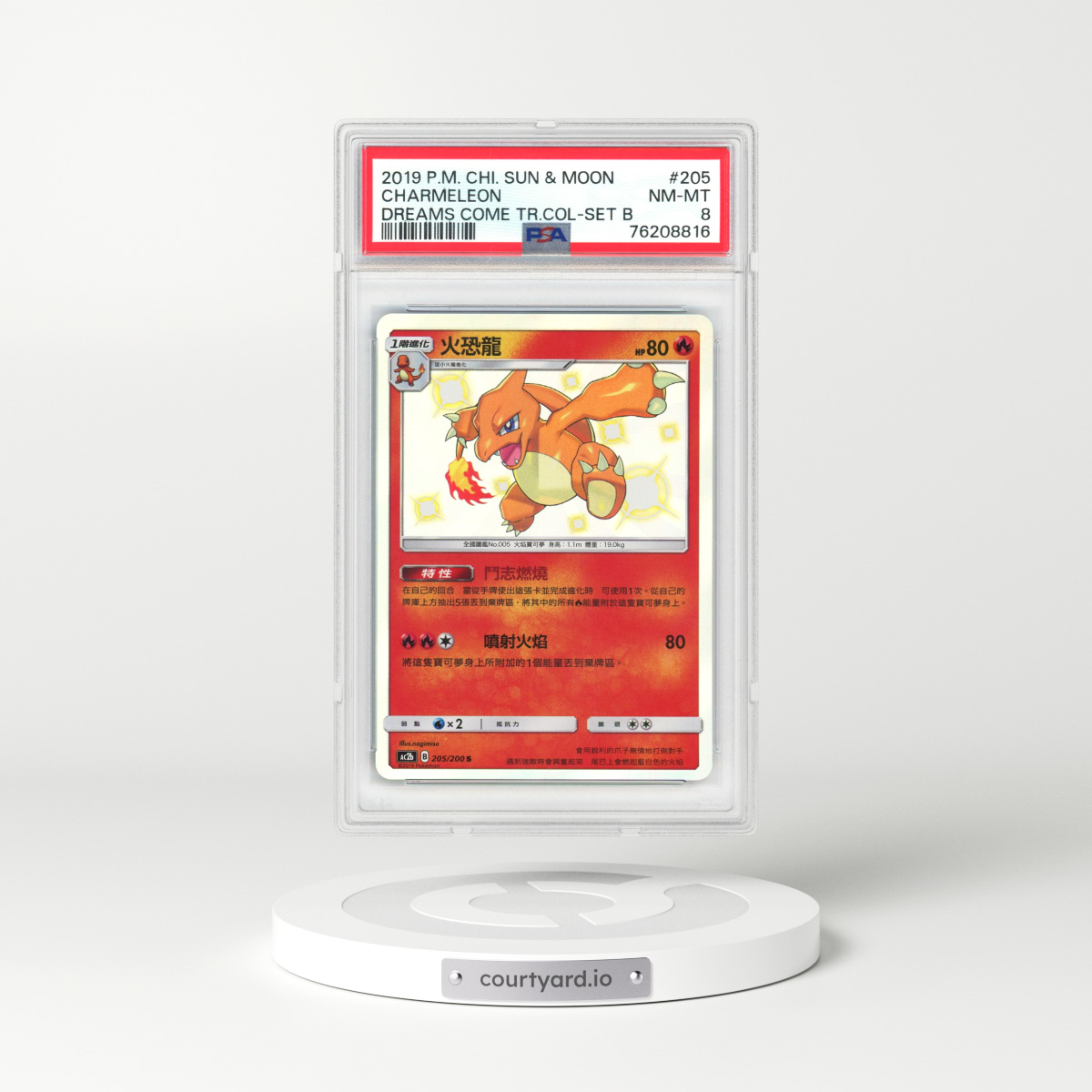 2019 Chinese Pokémon Sun & Moon Dreams Come True Collection #205 Charmeleon - Set B (PSA 8 NM-MT)