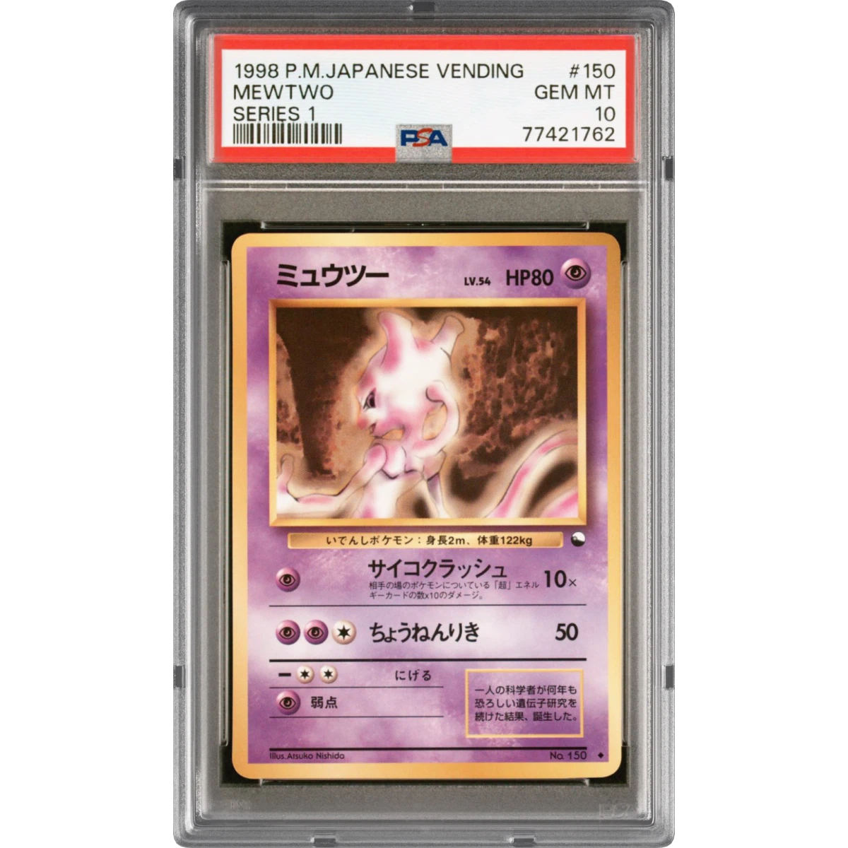 Mewtwo card artwork