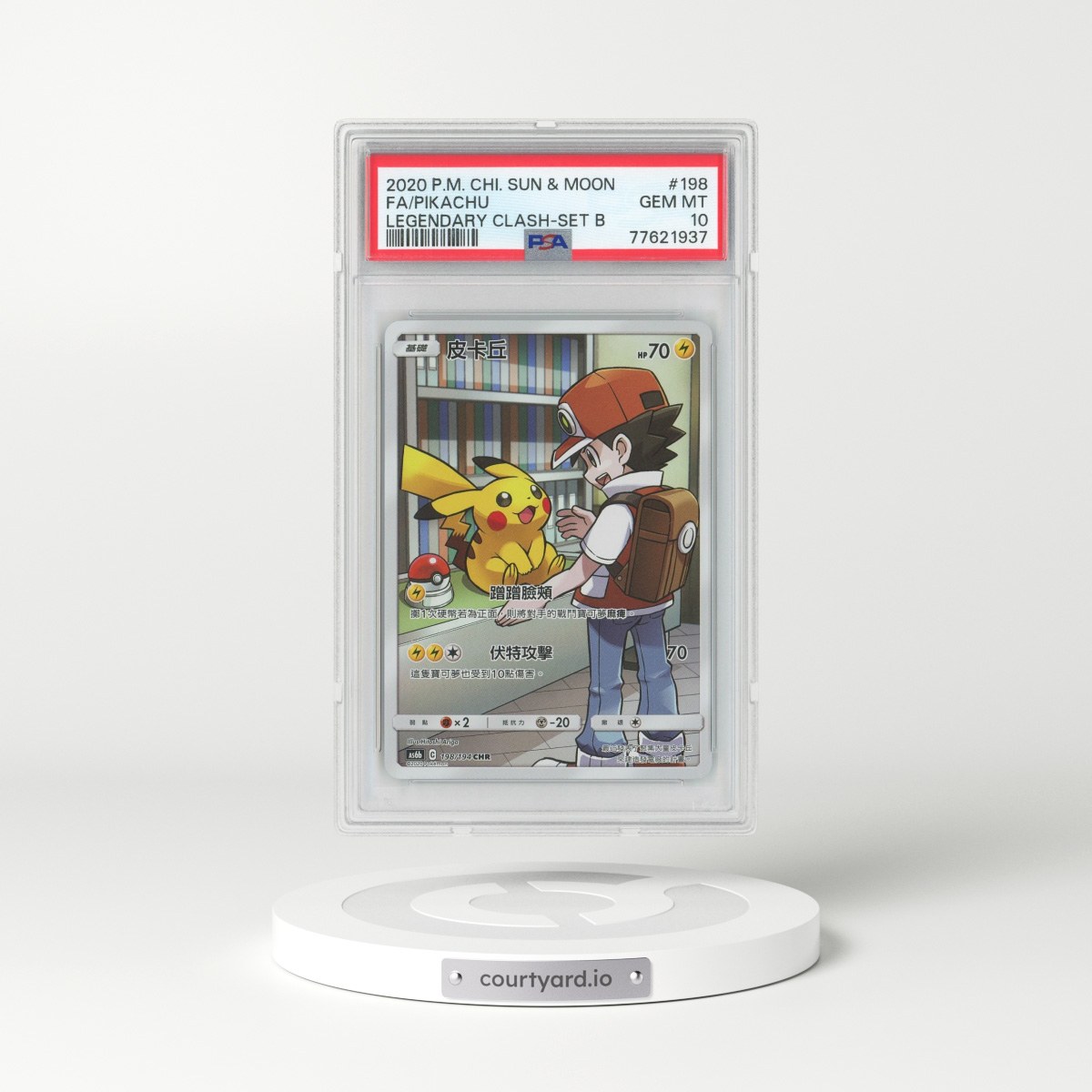2020 Chinese Sun & Moon #198 Pikachu - Full Art (PSA 10 GEM MINT)