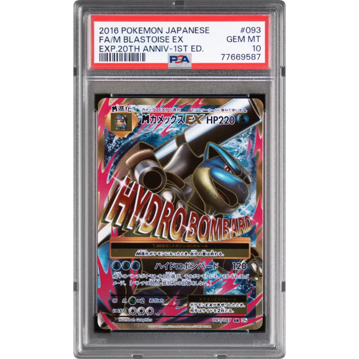 2016 Pokémon Expansion 20th Anniversary #093 M Blastoise EX - 1st Edition Holo Full Art (PSA 10 GEM MINT)