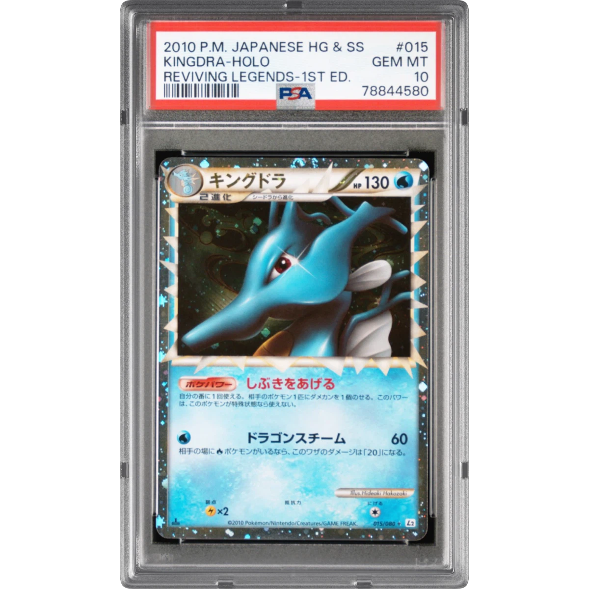 Kingdra card artwork