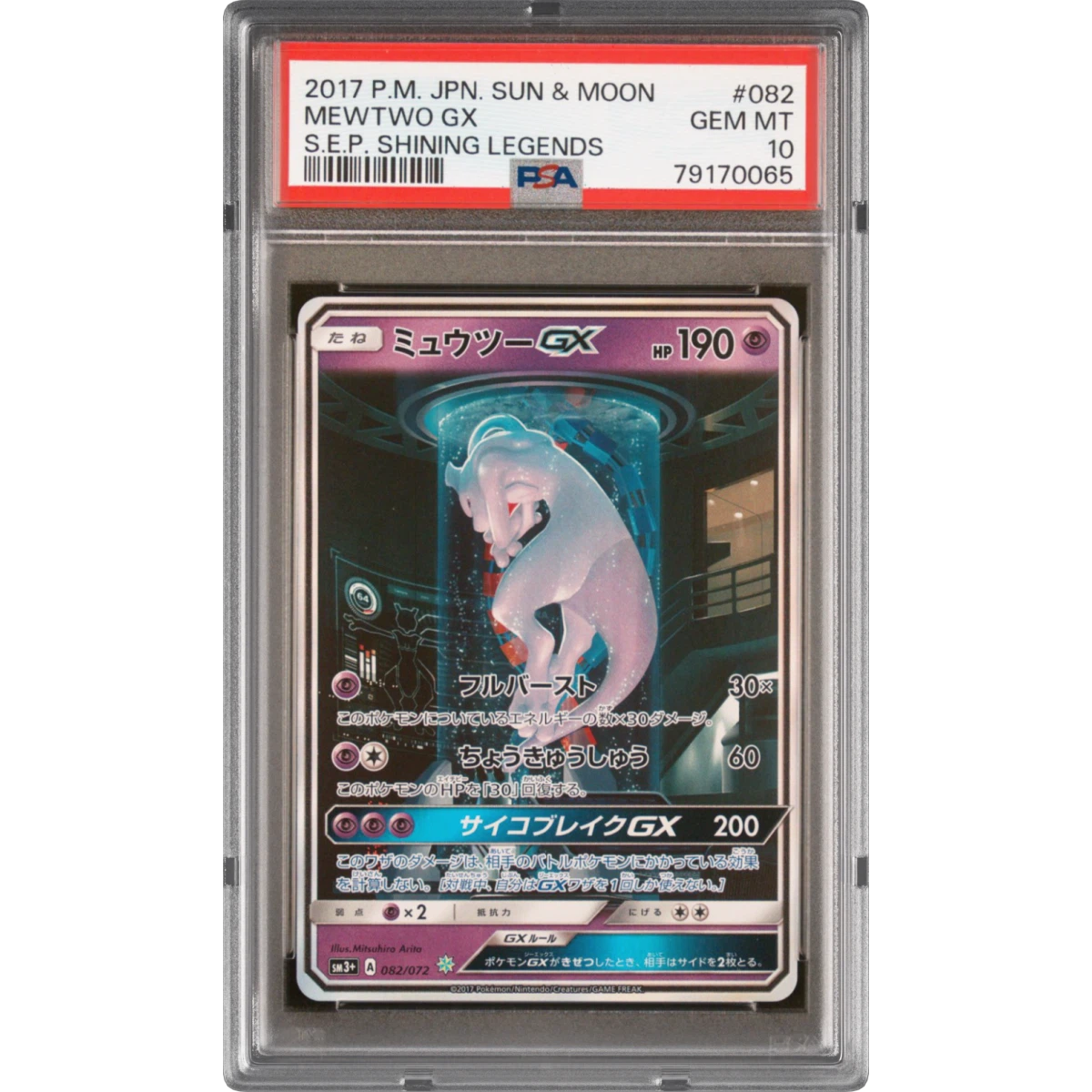 Mewtwo GX card artwork