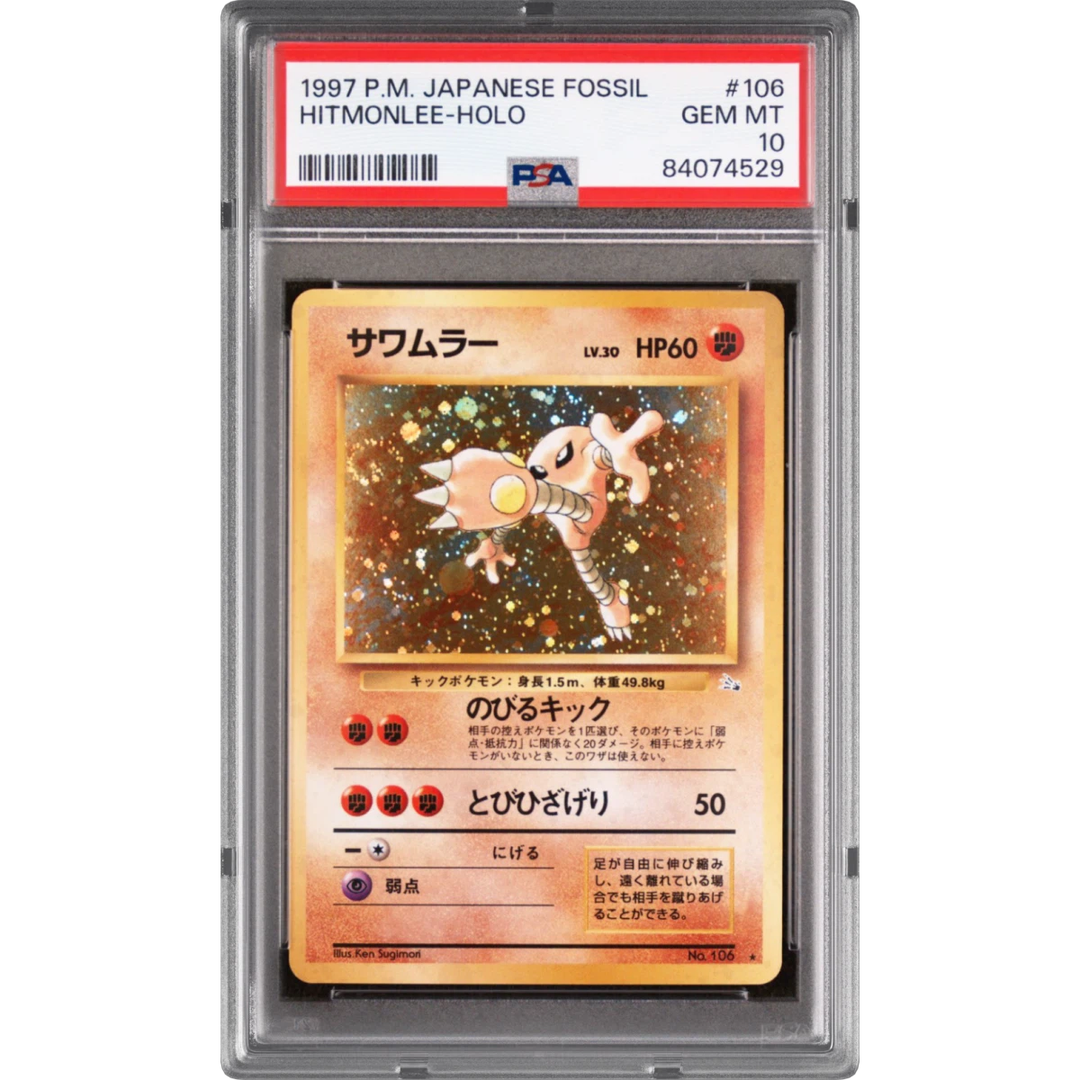 Hitmonlee card artwork