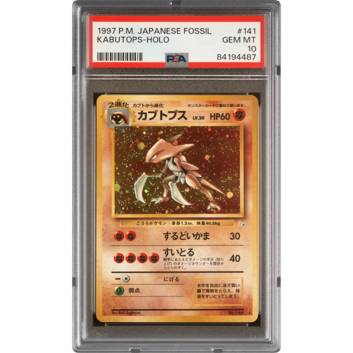 Kabutops card artwork