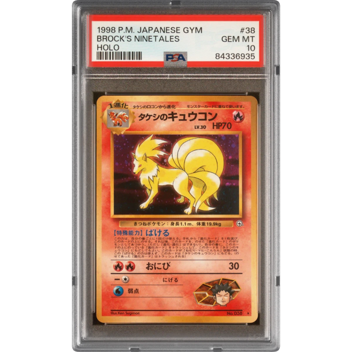 Brock's Ninetales card artwork