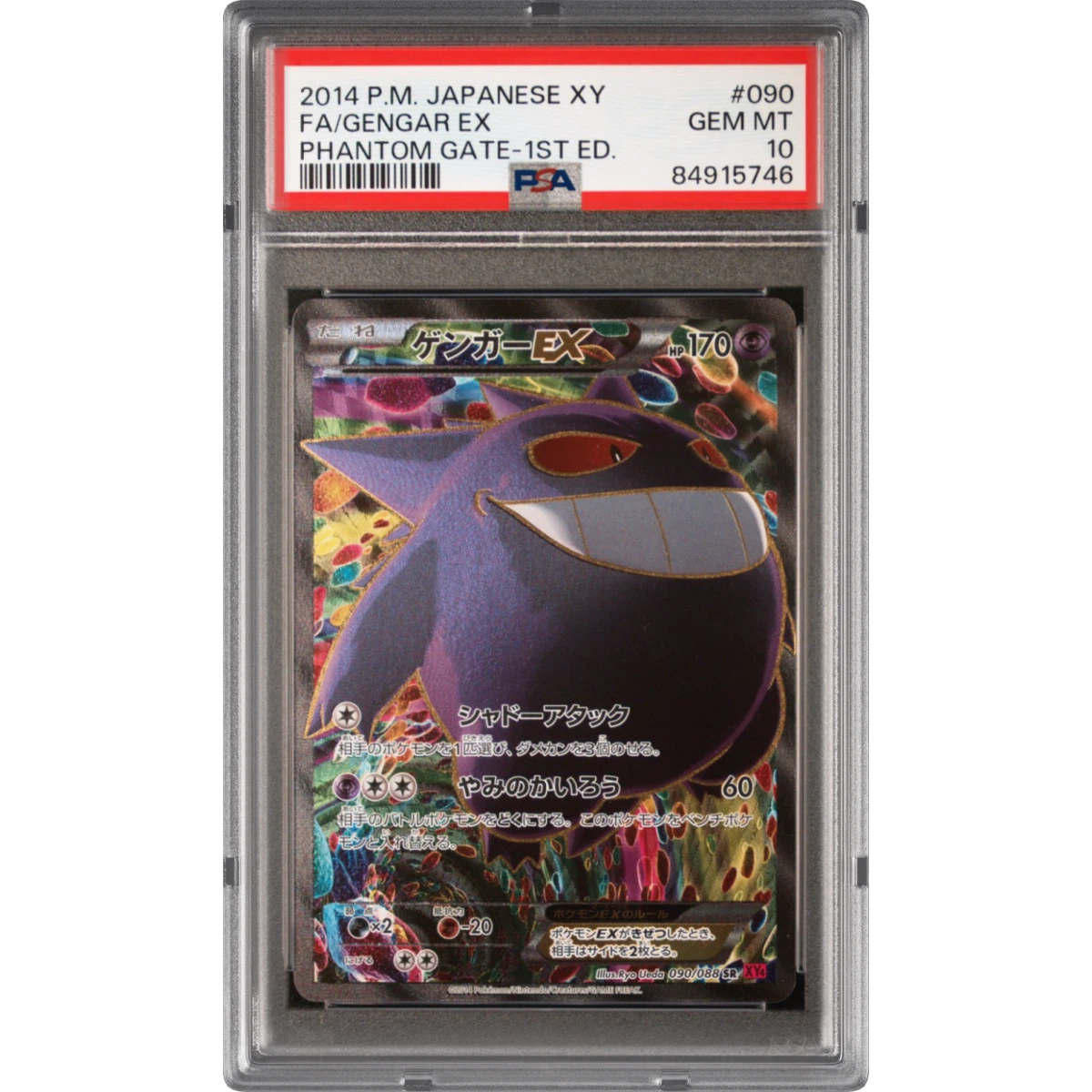 Gengar EX card artwork