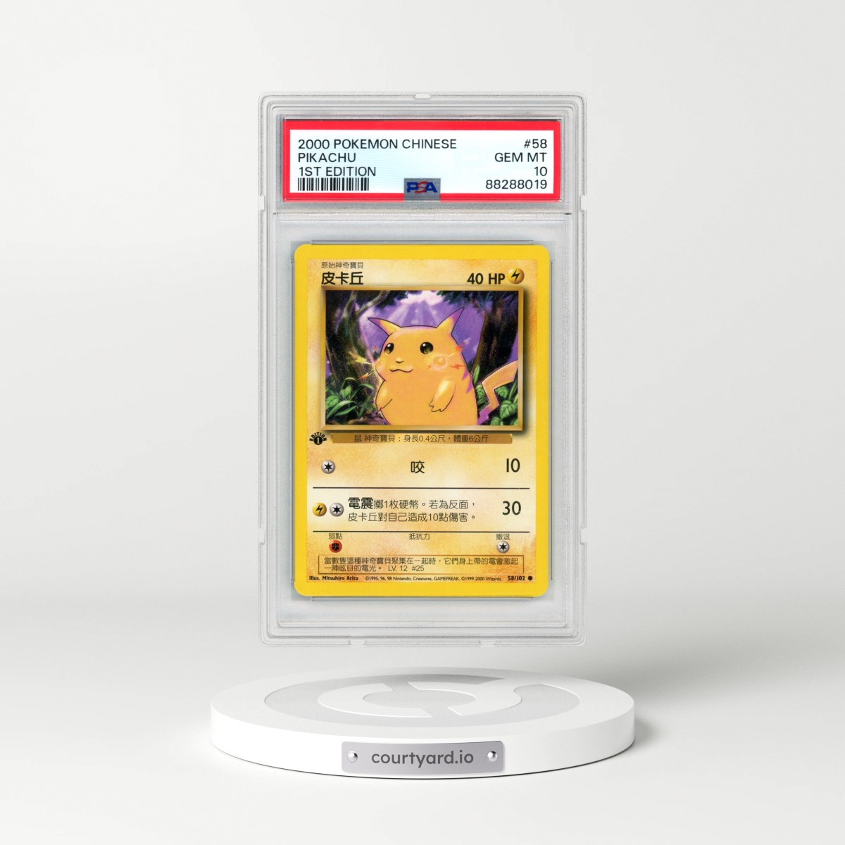 2000 Pokémon #58 Pikachu - 1st Edition (PSA 10 GEM MINT)