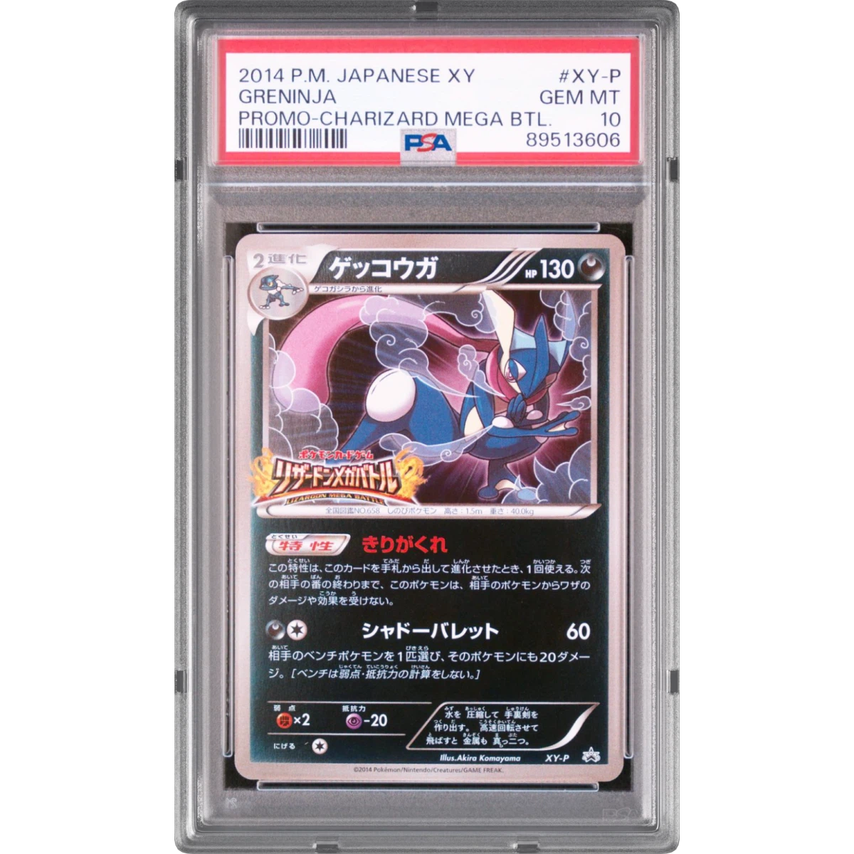 Greninja card artwork
