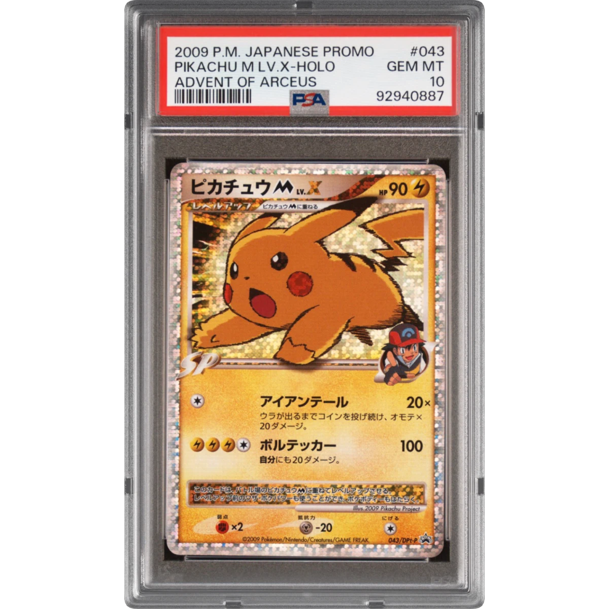 Pikachu M LV.X card artwork