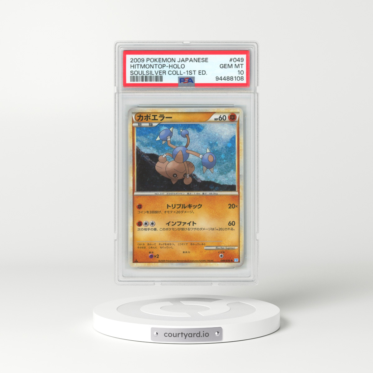 2009 Pokémon Soulsilver Collection #049 Hitmontop - 1st Edition Holo (PSA 10 GEM MINT)