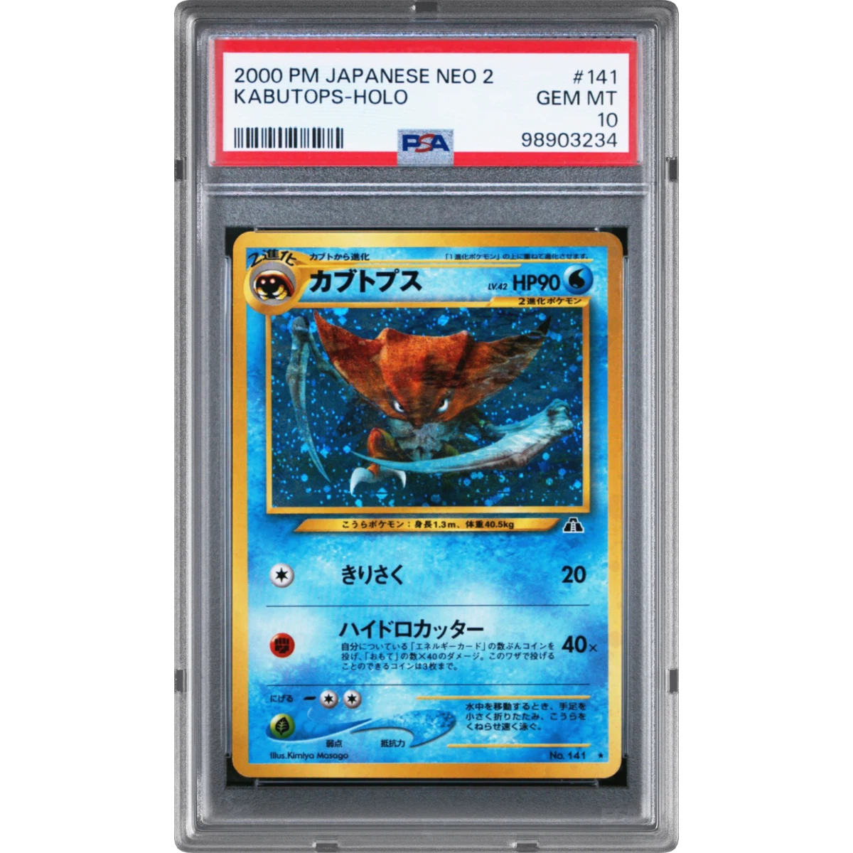 Kabutops card artwork