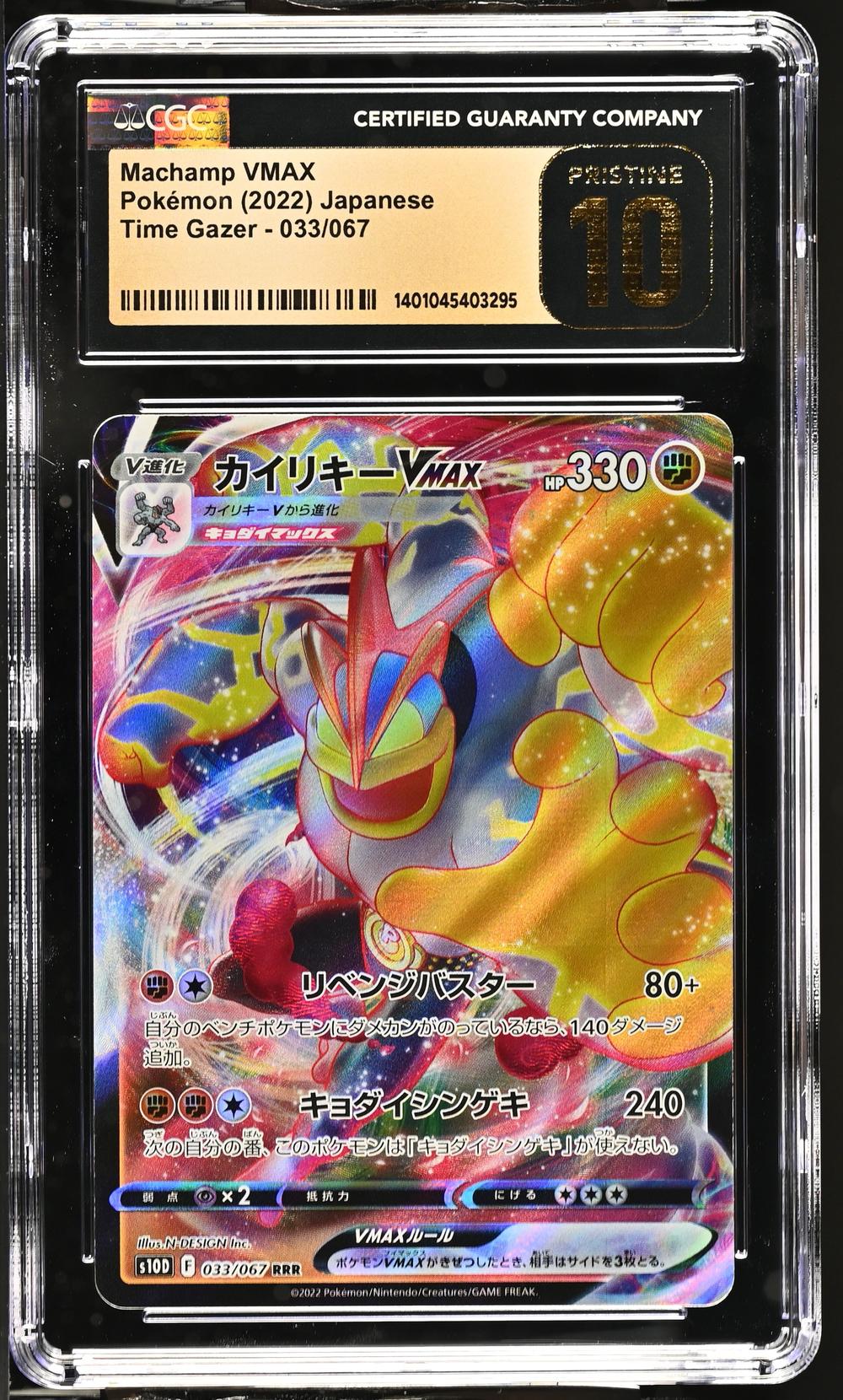 Machamp VMAX