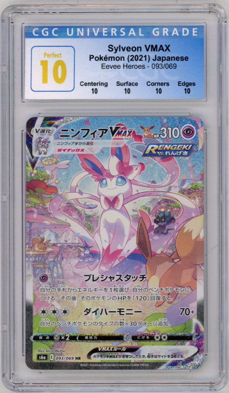 Sylveon VMAX