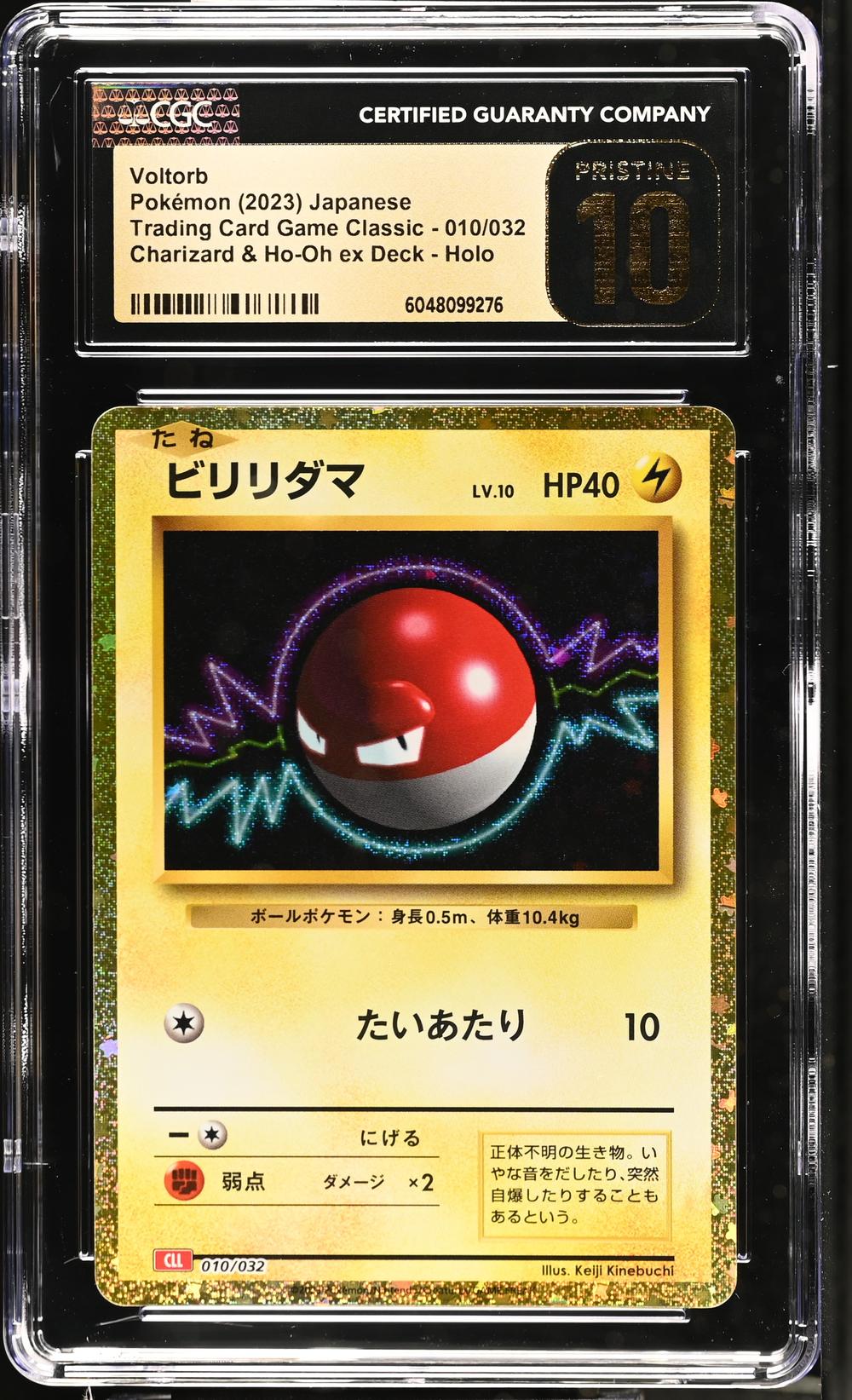 Voltorb