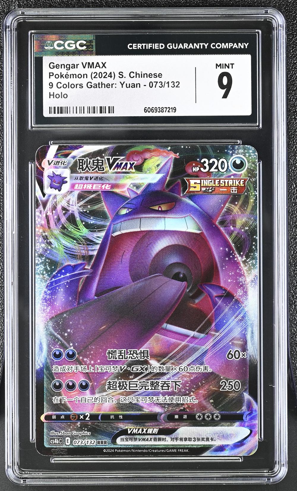 Gengar VMAX