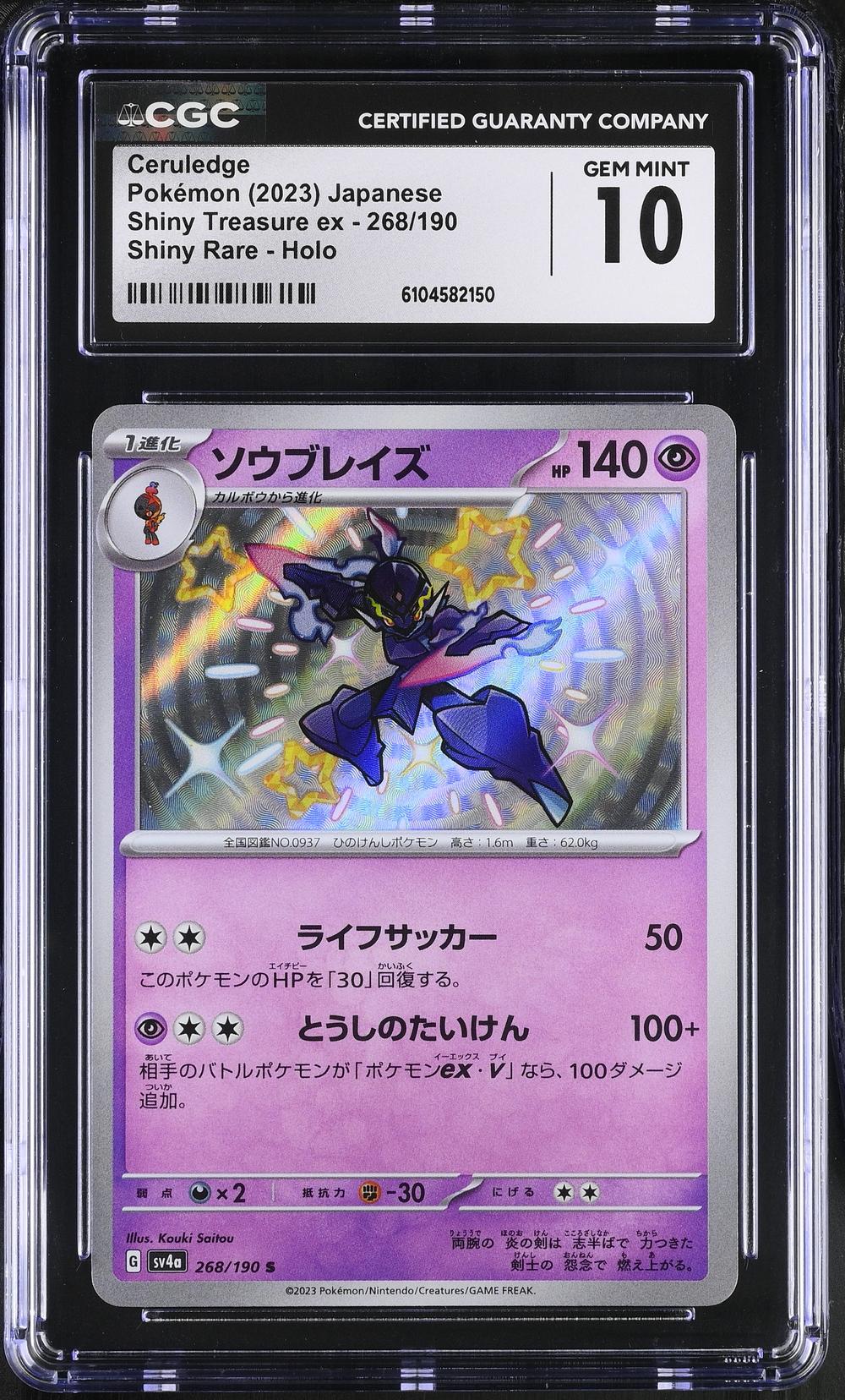 ceruledge shiny pokemon card - 197/191 - Surging Sparks RarityRare Hit Points140 HP Formnull Ceruledge ex - SV: Prismatic