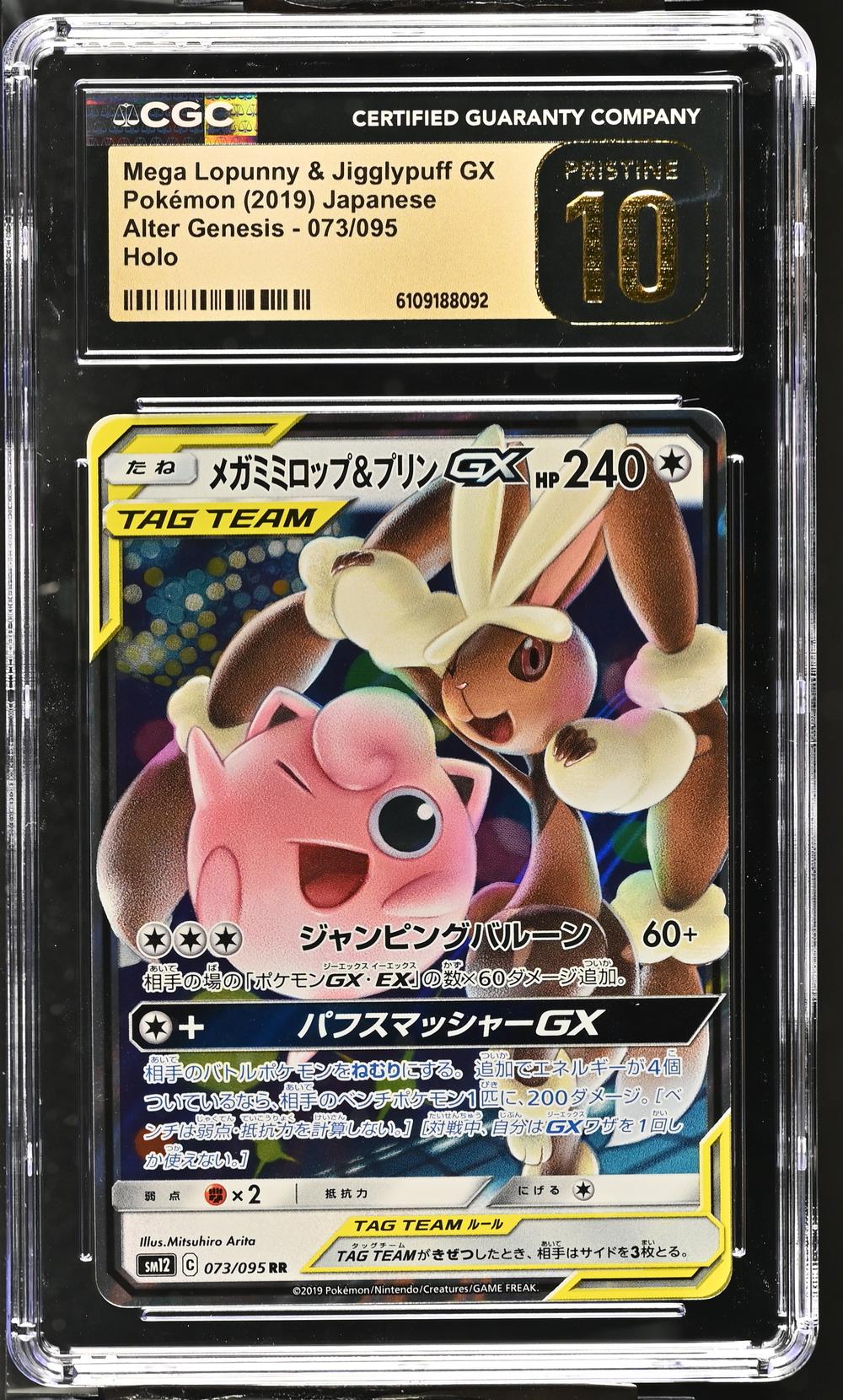 Mega Lopunny & Jigglypuff GX