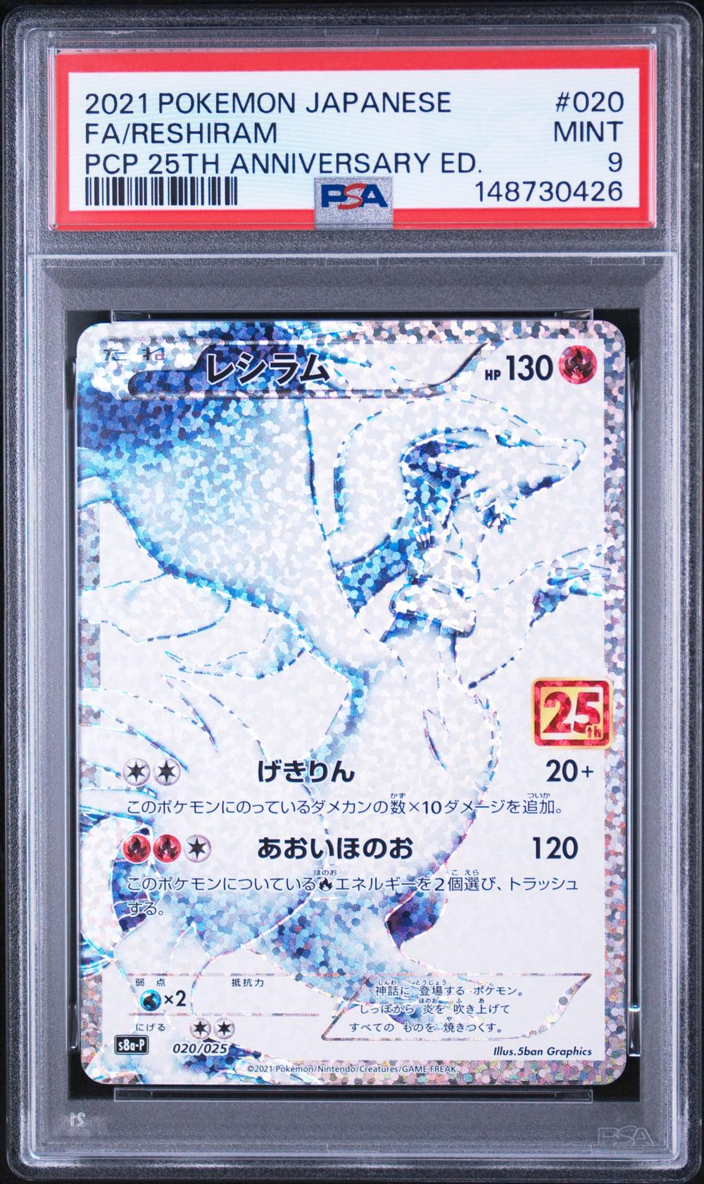 2021 reshiram pokemon card 017/072 AMAZING RARE Shining Fates style setup or your main portfolio Reshiram and Mewtwo-EX from '25th