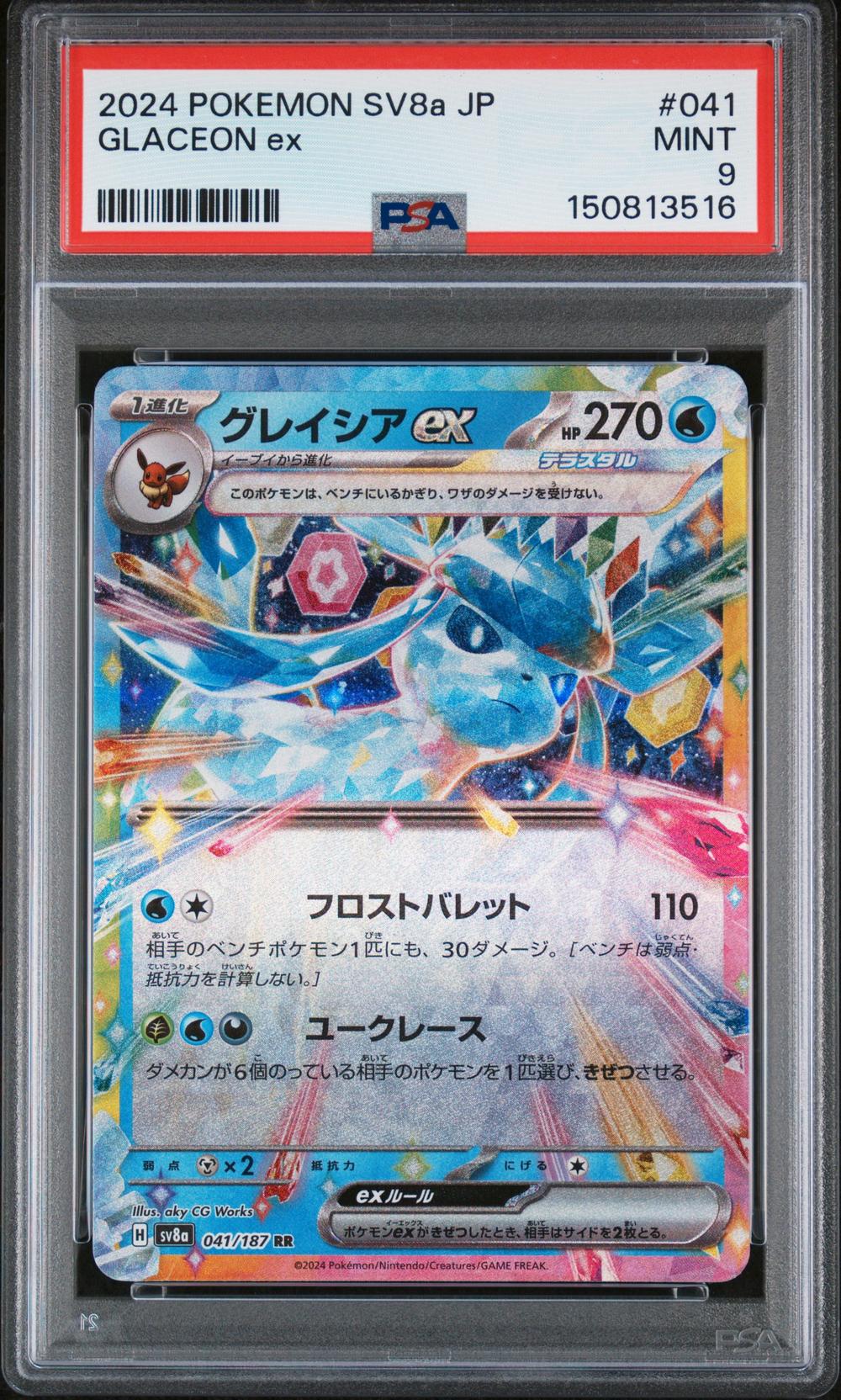 Glaceon EX