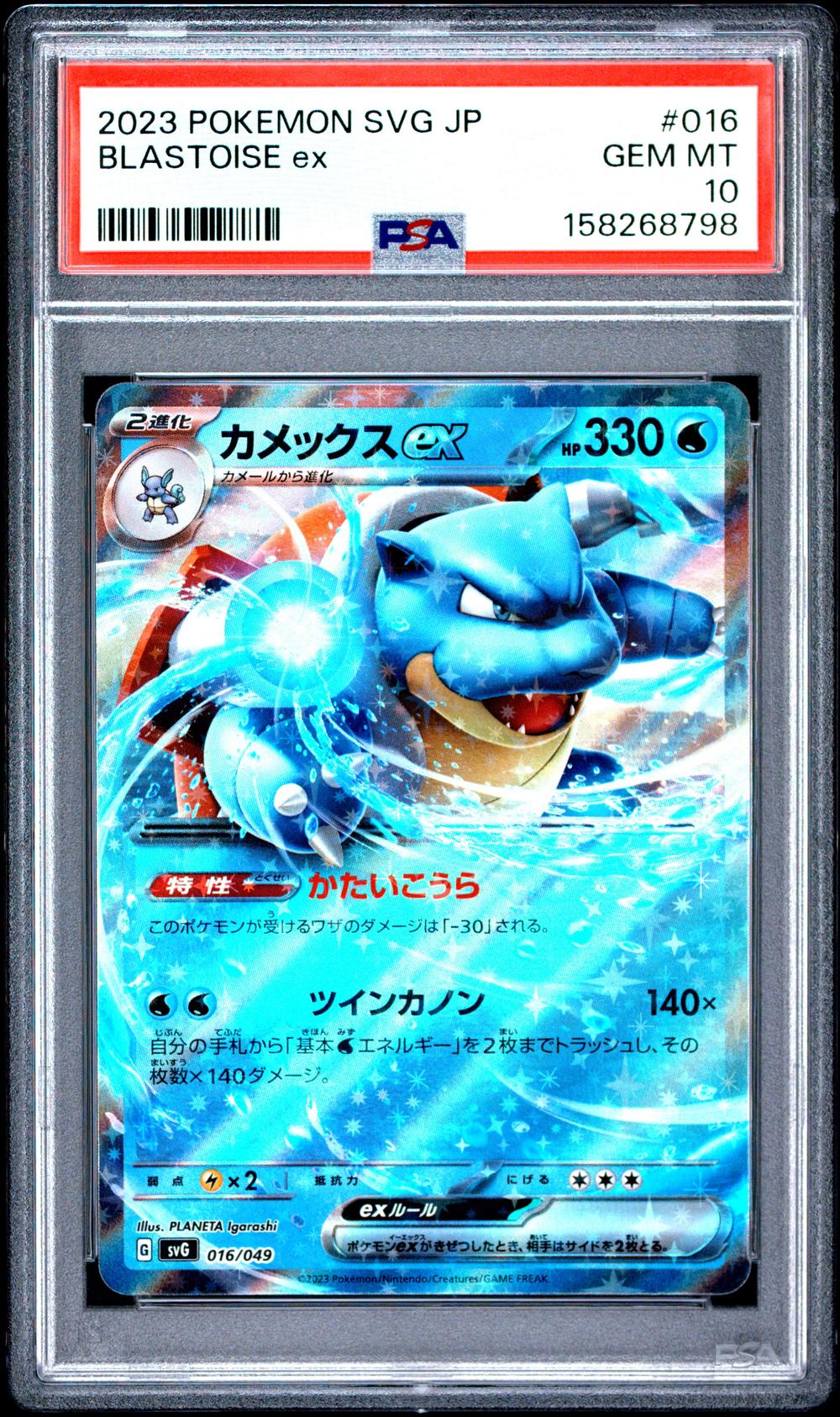 Blastoise EX