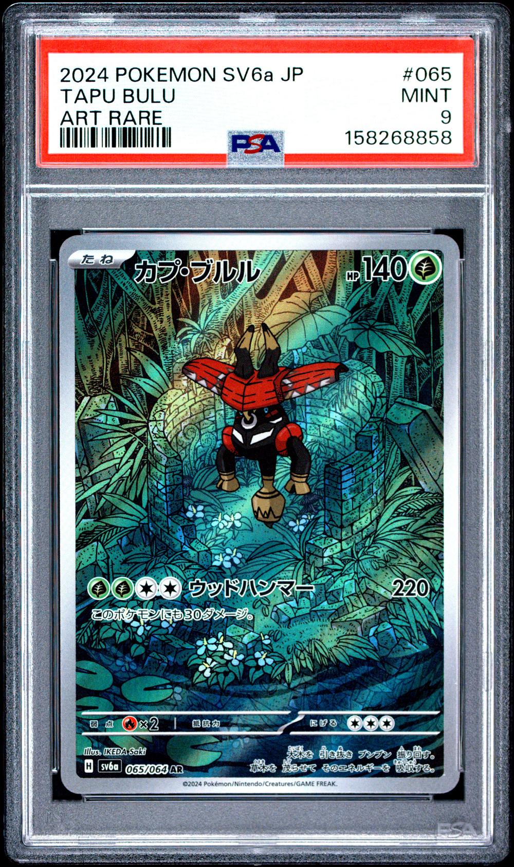 Tapu Bulu